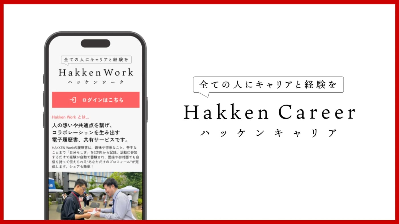 Hakken Career スクリーンショット