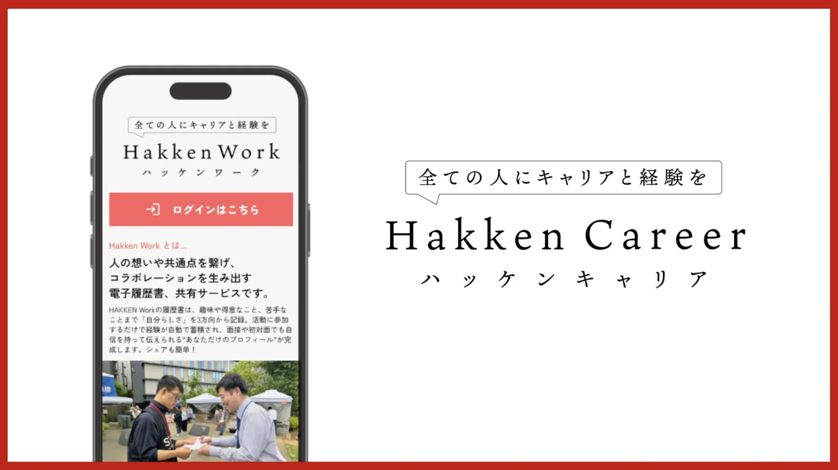 Hakken Career スクリーンショット